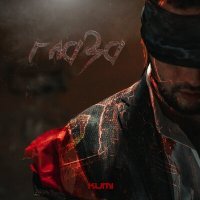 Скачать песню Kumi - Глаза