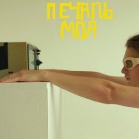 Скачать песню VLASIBR - Печаль моя