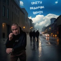 Скачать песню UNITY - Ведьмак (Remix)