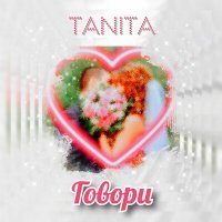 Скачать песню TaniTa - Говори