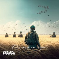 Скачать песню KARAADA - Відлітали гуси