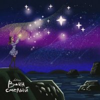 Скачать песню Lutsina - Воин смелый