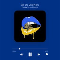 Скачать песню Libercio, Гриша Virus - We Are Ukranians