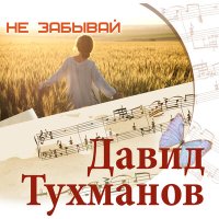 Скачать песню Николай Басков - Аргентинское танго