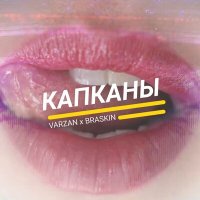 Скачать песню Varzan, Braskin - Капканы