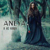 Скачать песню Aneya - Я не упаду