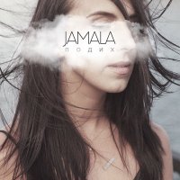 Скачать песню Jamala - Drifting Apart