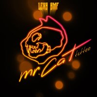 Скачать песню LEXS BMF - Mr. Cat Tattoo