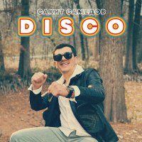 Скачать песню Сакит Самедов - Disco