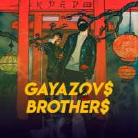 Скачать песню GAYAZOV$ BROTHER$ - До встречи на танцполе