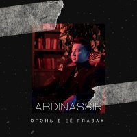 Скачать песню ABDINASSIR - Огонь в её глазах