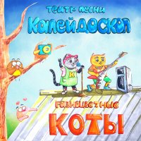 Скачать песню Театр песни Калейдоскоп - Легенды (Инструментальная версия)