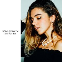 Скачать песню SOBOLEVSKAYA - only for me