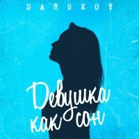 Скачать песню Darskoy - Девушка как сон