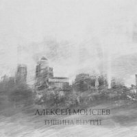 Скачать песню Алексей Моисеев, Ястребова - Солнца свет