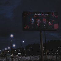 Скачать песню Запах Метро - Не звони мне