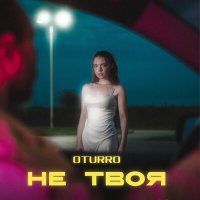 Скачать песню OTURRO - Не твоя