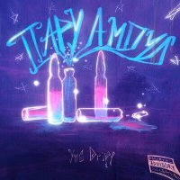 Скачать песню yngdripy - Пару ампул