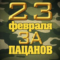Скачать песню Беломорканал - Штрафные батальоны