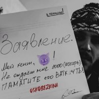 Скачать песню OSKOBEZKINA - Кент