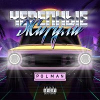 Скачать песню Polman - Черепные Жигули