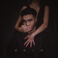 Скачать песню Akim - Аиша