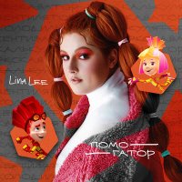 Скачать песню Lina Lee, Фиксики - Помогатор (Mdessa Remix)
