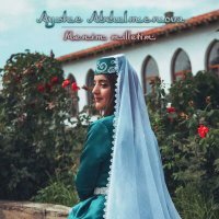 Скачать песню Айше Абдульменова - Меним миллетим