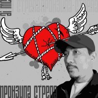 Скачать песню Ai Mc - Пронзила стрела