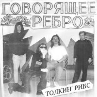 Скачать песню Говорящее ребро - душняк