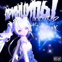 Скачать песню paradontaz, dirty punk - Принципы