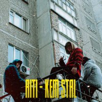 Скачать песню Aiti - Kem Stal