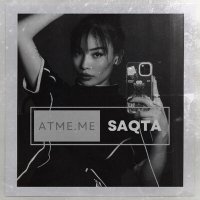 Скачать песню Atme.me - Saqta