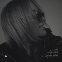 Скачать песню IVSHINA, Rendow - Буду с тобой (Pitched Version)