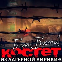 Скачать песню Костет - Вилла