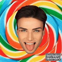 Скачать песню Xolidayboy - Мармеладный дом