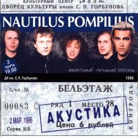 Скачать песню Nautilus Pompilius - Наша семья