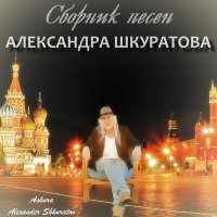 Скачать песню Анжелика Агурбаш - Судьбинка