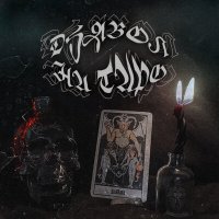 Скачать песню Roschev - Дьявол на Таро