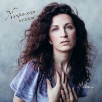 Скачать песню Mikheya - Напрасная печаль