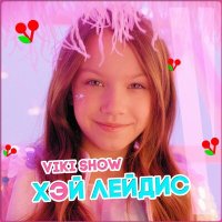 Скачать песню Viki Show - Хэй лейдис