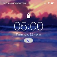 Скачать песню ЛСП, MORGENSHTERN - 5:00 AM