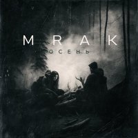 Скачать песню Mrak - Осень