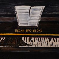 Скачать песню РИЧ - Песня про весну