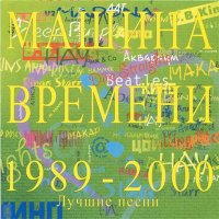 Скачать песню Машина времени - Он был старше её