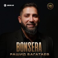 Скачать песню Рашид Багатаев - Bonsera