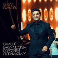 Скачать песню Vüqar Ismayılov - Самолёт Баку-Москва / Дорогая И Любимая Моя (Попурри)