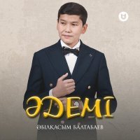 Скачать песню Әбілқасым Балтабаев - Әдемі