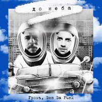 Скачать песню Molodi - Дім