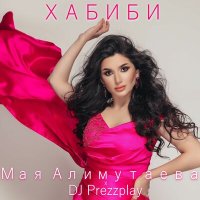 Скачать песню Мая Алимутаева, DJ Prezzplay - Хабиби